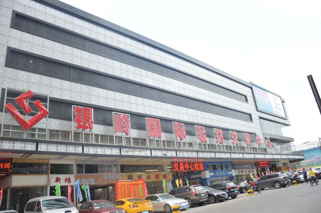 廣州銀嶺實業(yè)-中大布匹市場